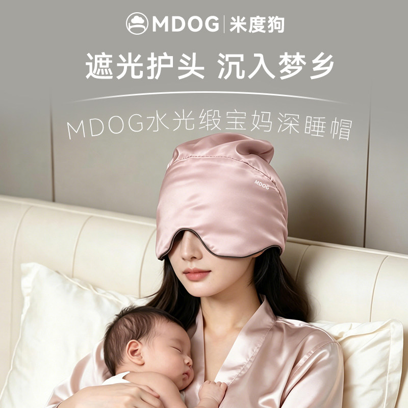 MDOG水光缎微重力宝妈深睡帽眼罩遮光睡眠专用空调防风护头月子帽