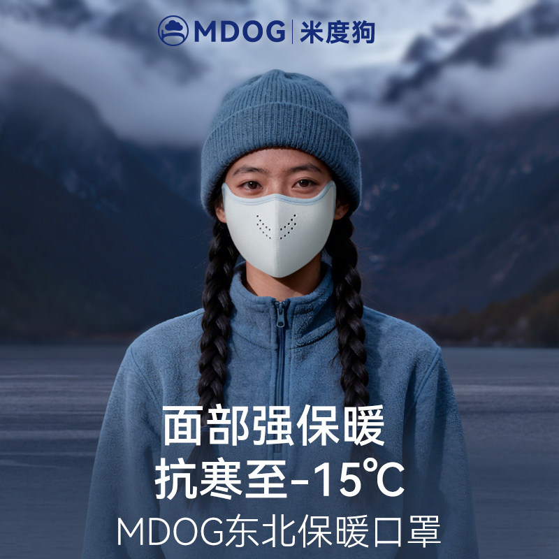 米度狗东北保暖口罩女高颜值秋冬季防晒冬天防风防寒透气面罩男,居家日用,口罩,淘宝优惠券,粉丝福利购,淘宝优惠卷
