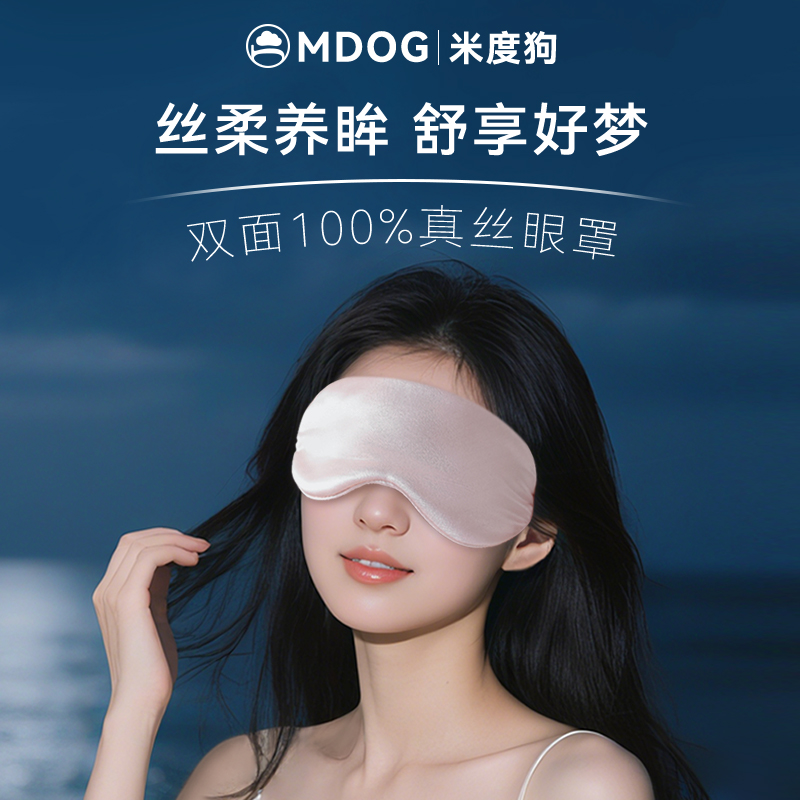英国米度狗真丝眼罩睡眠遮光