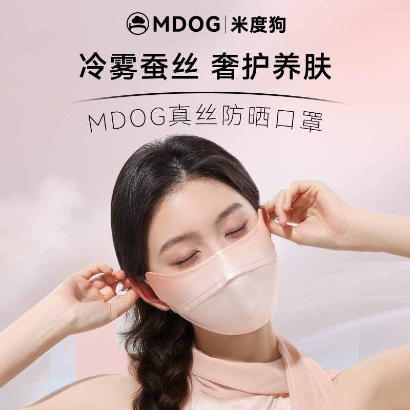 英国米度狗真丝防晒口罩女面罩防紫外线高颜值遮阳夏季薄款透气