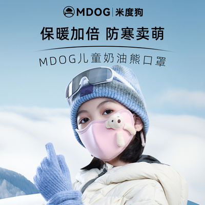 米度狗儿童保暖口罩秋冬季防风防寒男女童透气加绒加厚防冻脸宝宝