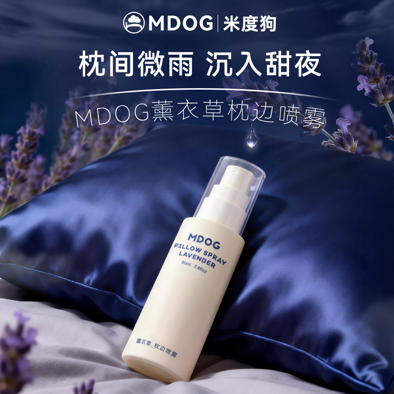 MDOG睡眠喷雾助舒缓放松深睡薰衣草天然香氛精油枕边喷雾便携香薰,洗护清洁剂/卫生巾/纸/香薰,香薰香料,淘宝优惠券,粉丝福利购,淘宝优惠卷
