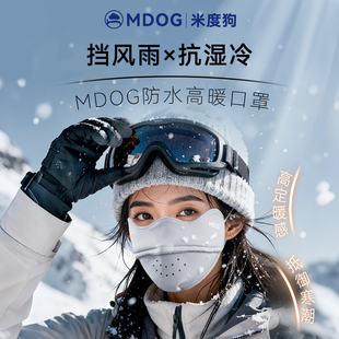 米度狗保暖口罩防水防风防寒女高颜值秋冬季 男 防冻3d立体2025新款