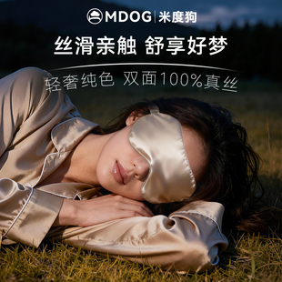 mdog真丝眼罩睡眠遮光专用睡觉护眼罩轻薄男士 女士办公午睡成人