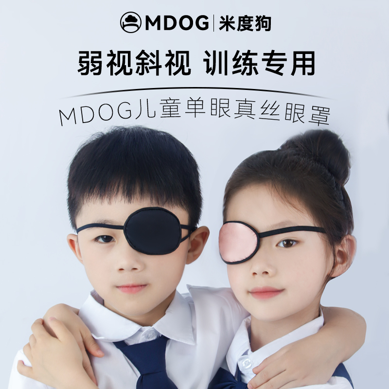 米度狗单眼矫正真丝眼罩