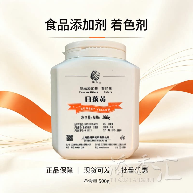 日落黄500g上海狮头日落色着色剂 染色水溶性食用色素增色剂瓶装
