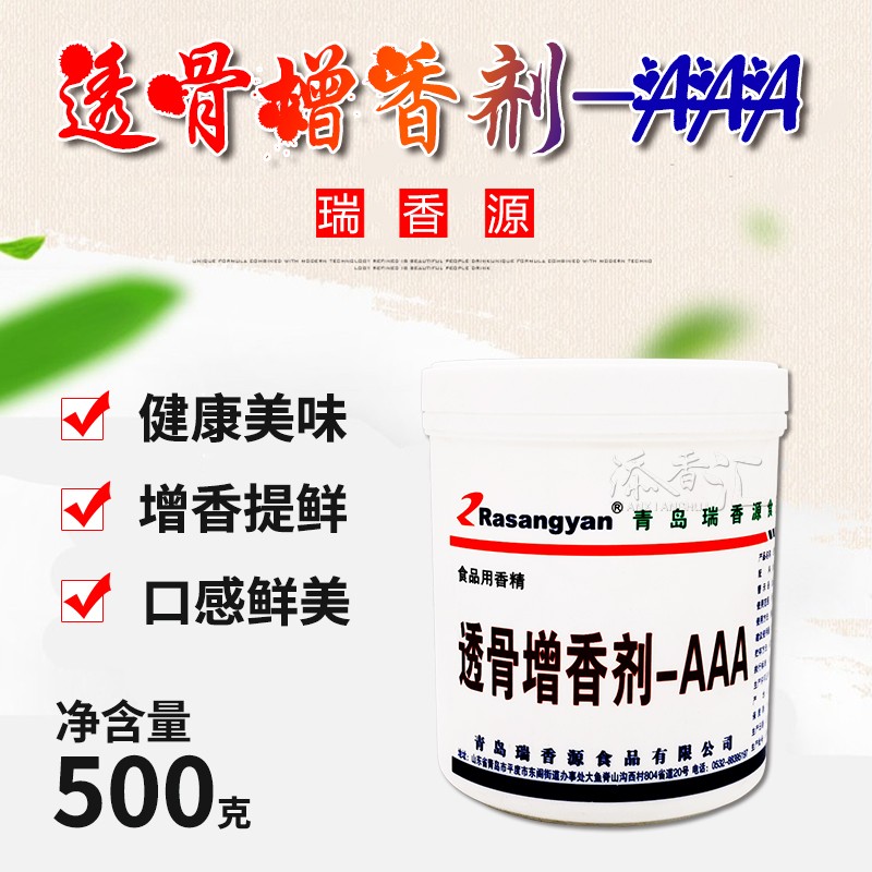 青岛瑞香源透骨增香剂aaa超浓高倍肉香味霸卤味烧烤正品包子馅料图片