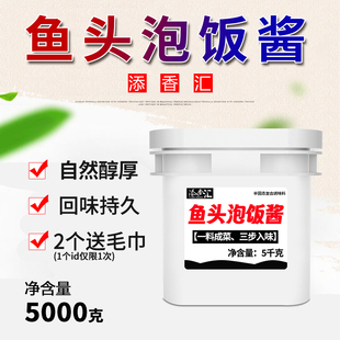 添香汇鱼头泡饭酱调料爆款炖鱼鱼头泡饭红烧鱼头家用商用酱料批发