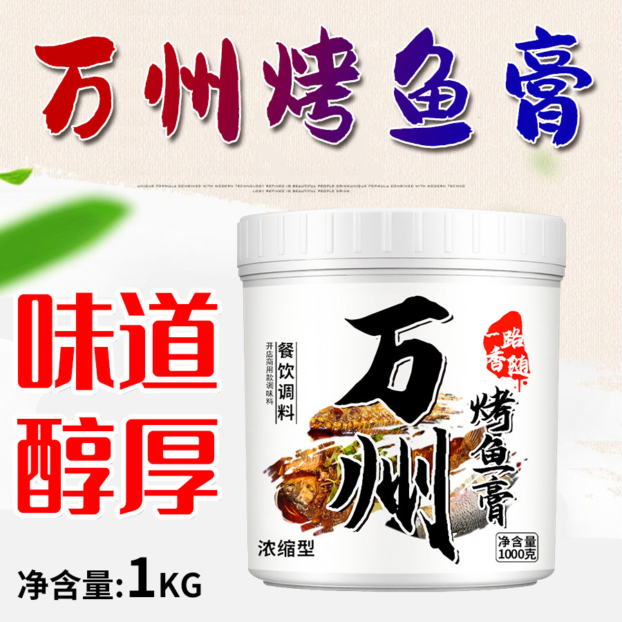 万州烤鱼香膏增香回味膏增鲜提鲜
