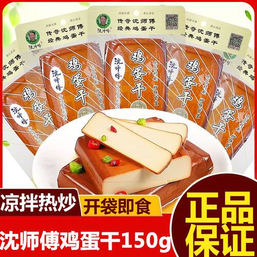 四川特产沈师傅鸡蛋干150g*10袋五香味香干凉拌卤豆干休闲零食