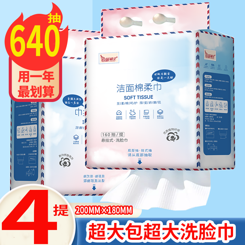 笨精灵悬挂式棉柔巾 壁挂式一次性洗脸巾大包加厚抽取式擦脸巾,洗护清洁剂/卫生巾/纸/香薰,棉柔巾/洗脸巾,淘宝优惠券,粉丝福利购,淘宝优惠卷