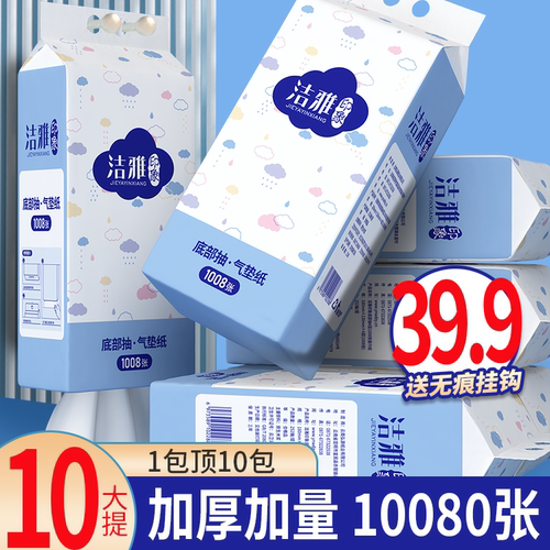 洁雅悬挂式纸巾家用实惠装整箱