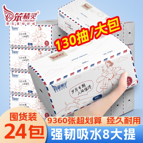 笨精灵抽纸巾24包3层加厚面巾纸