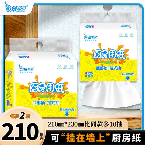 笨精灵厨房纸悬挂抽取式210抽2层