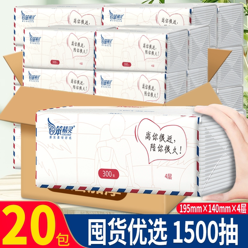 笨精灵抽纸巾整件20包家用卫生纸