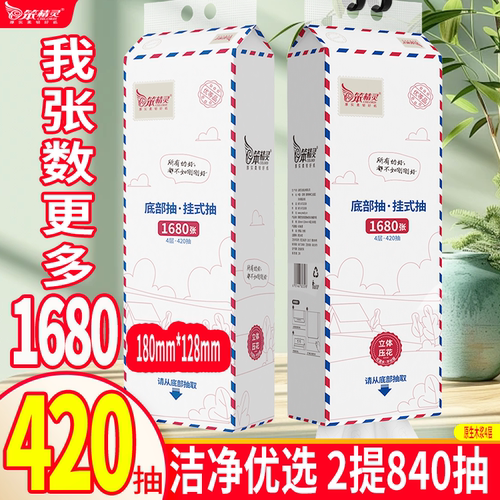 悬挂式抽纸巾4层原生木浆抽纸