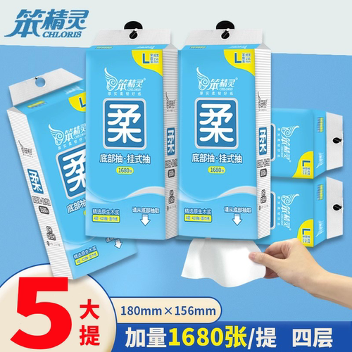 笨精灵悬挂式4层420抽抽纸实惠装