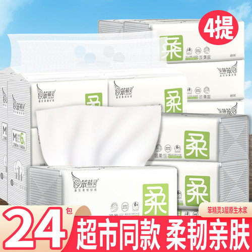 木浆纸100抽3层12包抽纸巾笨精灵