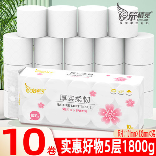 笨精灵超市同款实心卷筒纸巾10卷