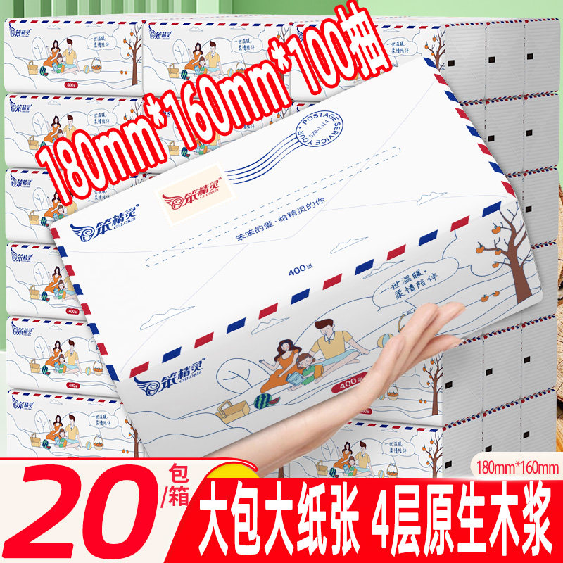 笨精灵大包抽纸巾20包整件 餐巾纸卫生纸学生宿舍家用实惠面巾纸