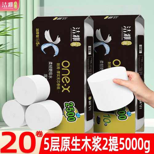 洁雅卷纸2提5000g家用实惠卫生纸