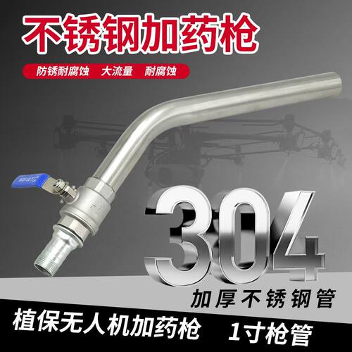 植保无人机加药枪不锈钢加药枪加药管加药枪加药管加药枪加药管