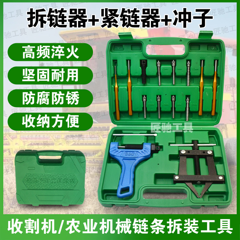 拆链器紧链器收割机链条拆卸工具