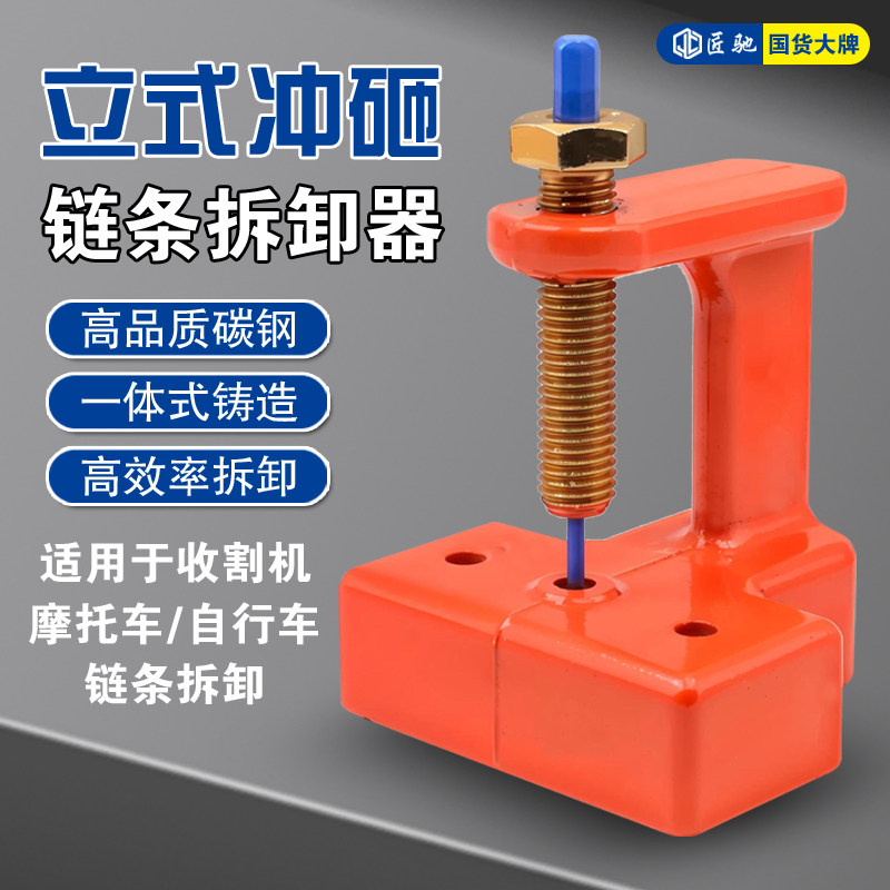 匠驰立式拆链器收割机链条卸链器截链器快速截断拆链工具通用型拆
