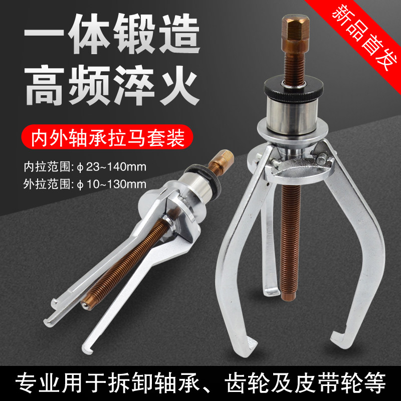 三爪拉马轴承拆卸工具多功能拉码