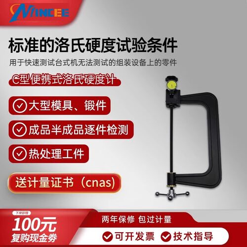 C型便携布洛氏硬度计锻件模具管