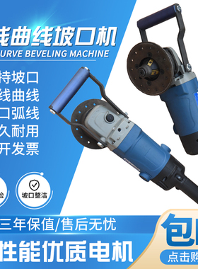 多功能曲线坡口机 钢板平板坡口机 手持式电动弧线倒角机 NRD-B-Q