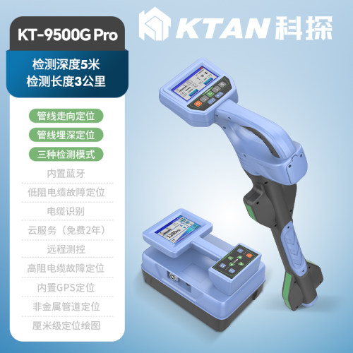 KT-9500GPro科探地下管线探测仪