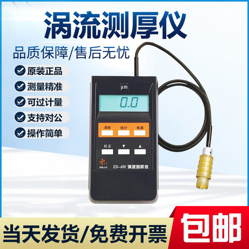 涡流测厚仪铝阳极氧化膜铝材涂层