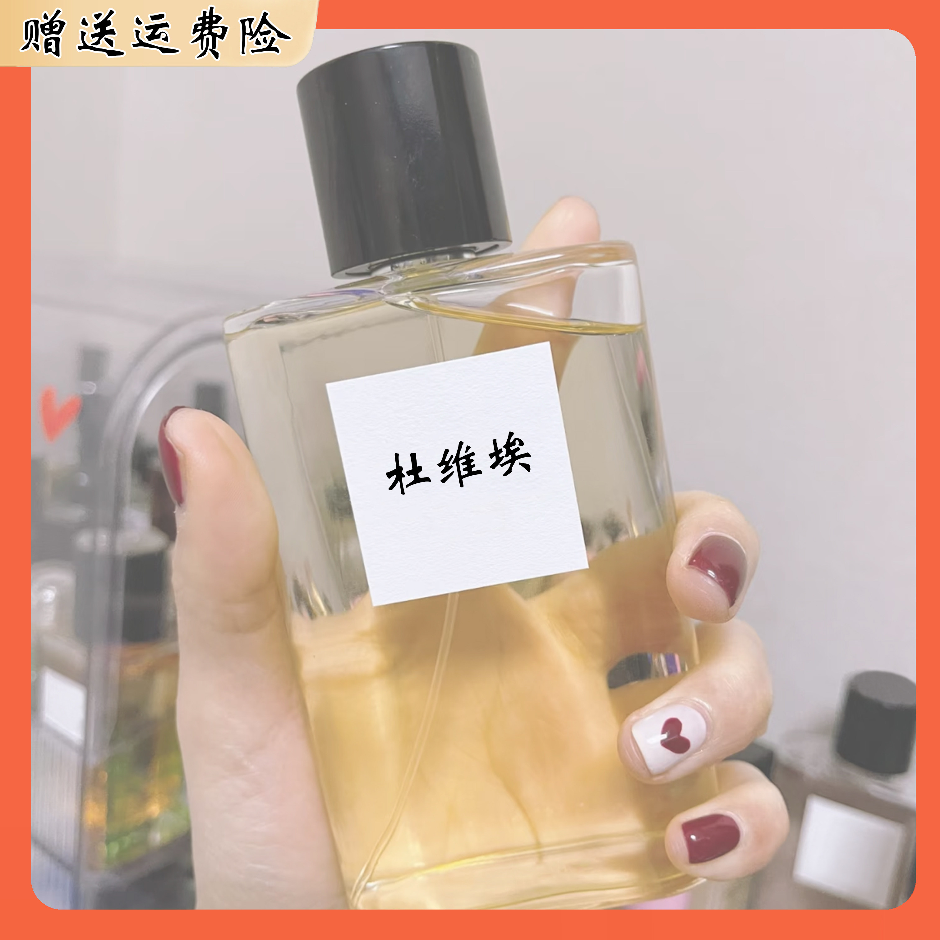 渠道货香水 优雅千金香 杜维埃 爱丁堡125ml 持久留香