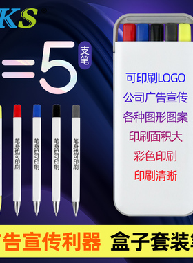 BKS广告笔定制logo 白色盒装圆珠笔 可彩印图案定制 二维码 印刷面积广 宣传活动记号笔