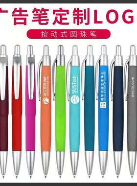 BKS圆珠笔定制logo中性笔定制广告笔定做彩色喷胶商务签字笔宾馆酒店用笔会议礼品笔环保纸管按动笔