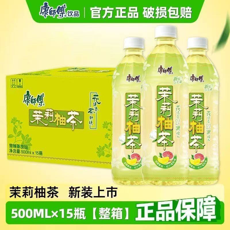 康师傅饮料茉莉柚茶新包装500ml*15瓶果味饮品茶饮料整箱包邮