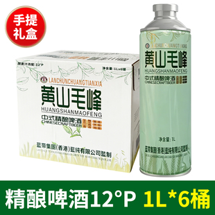 12度新中式蓝带黄山毛峰全麦精酿啤酒1L*6罐装一整箱