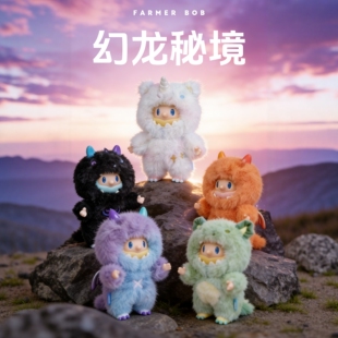 FARMER-BOB幻龙秘境搪胶毛绒挂件盲盒玩偶明盒手办潮玩寻找独角兽