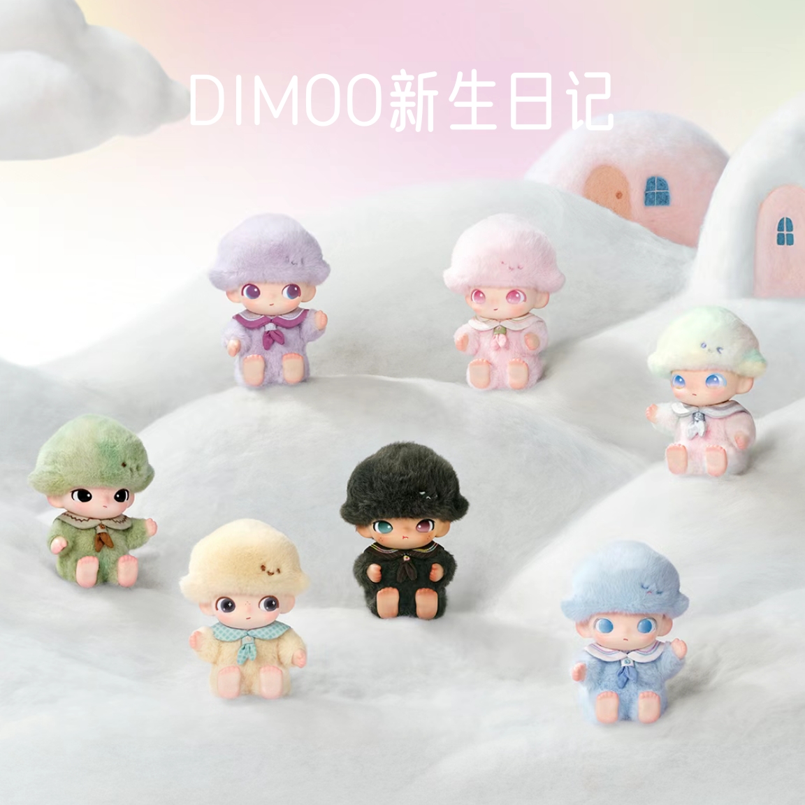 泡泡玛特DIMOO新生日记搪胶挂件