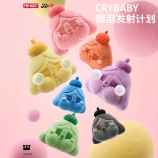 POPMART泡泡玛特CRYBABY哭娃眼泪发射计划盲盒毛绒挂件捏捏乐礼物