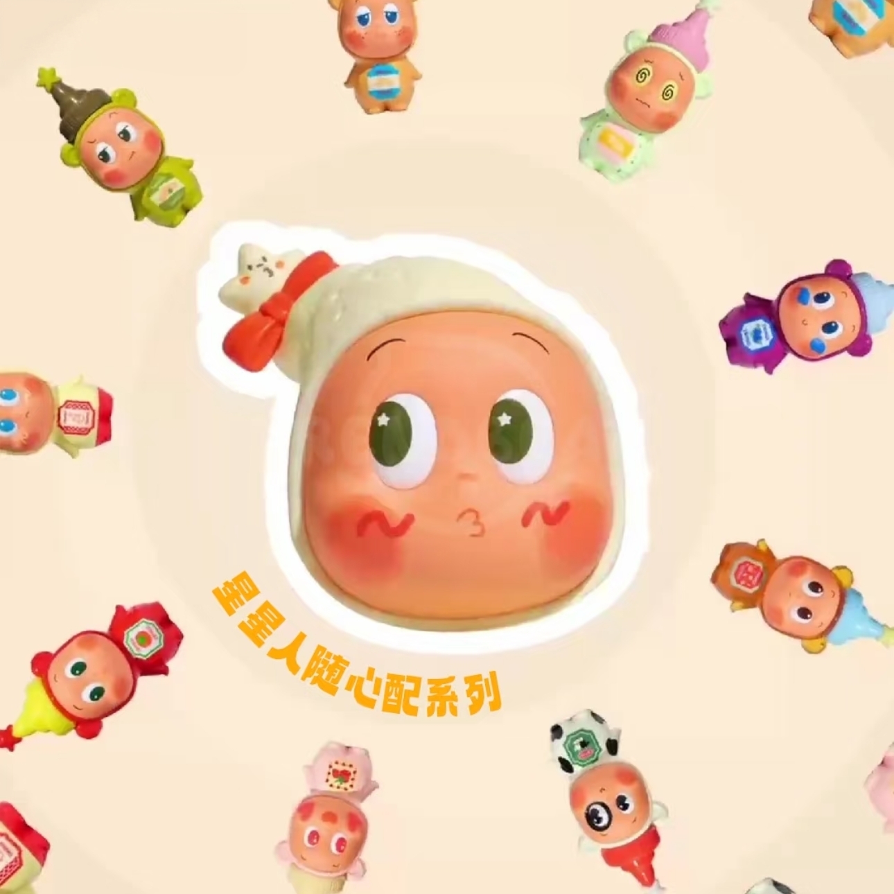 泡泡玛特星星人随心配小娃手办