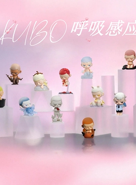 POPMART泡泡玛特KUBO3代呼吸感应盲盒公仔潮玩明盒手办礼物摆件