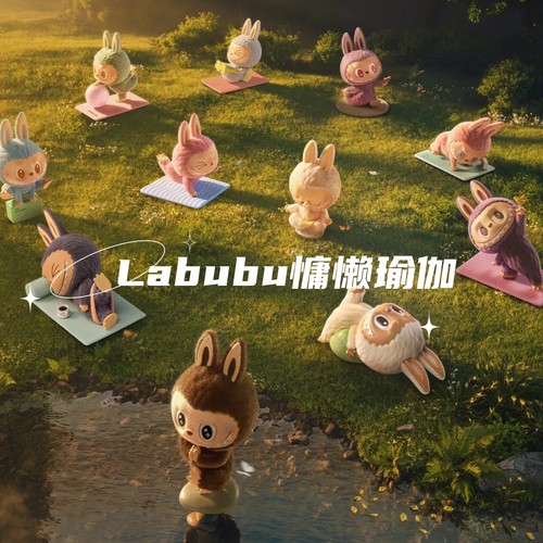 泡泡玛特Labubu慵懒瑜伽手办