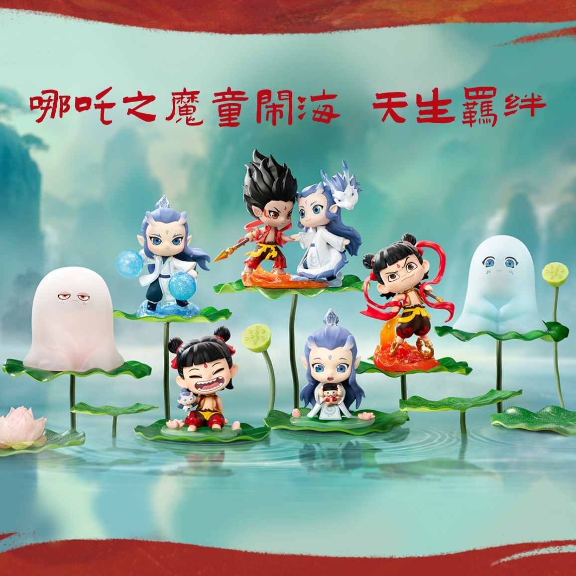 泡泡玛特哪吒天生羁绊手办