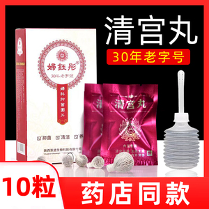 清宫丸妇科凝胶女性私处护理阴道非排毒清洁私处瘙痒正品装拉线丸