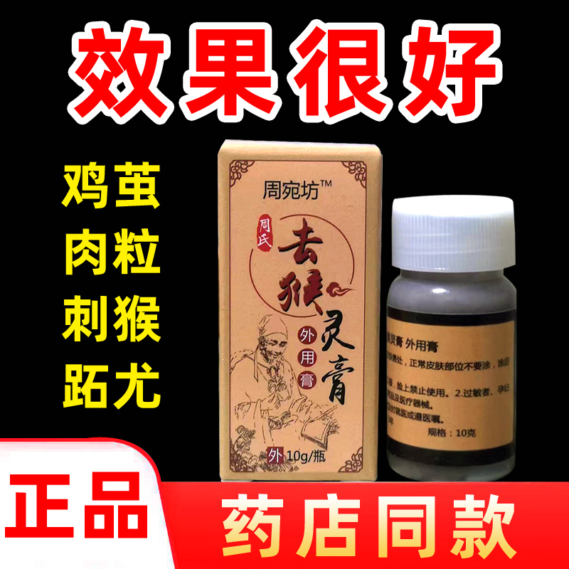 周氏去瘊灵膏去除专用膏