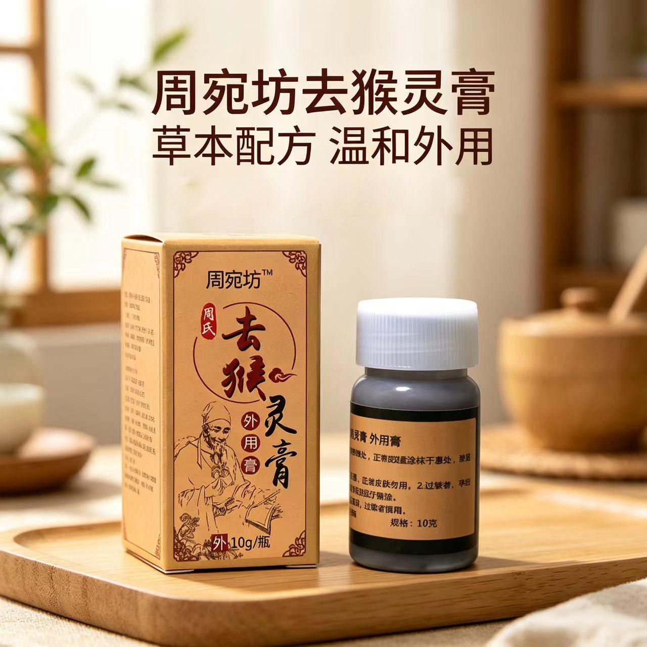 周氏去猴灵膏刺猴肉粒用膏老茧脚垫肉刺膏脖子足部手部身上结痂