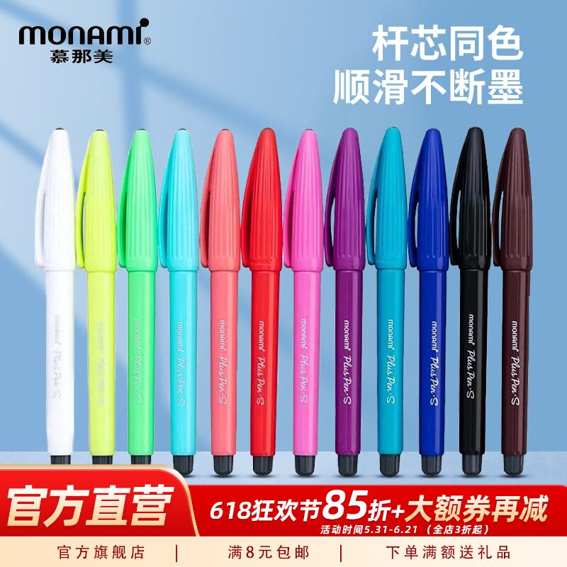 韩国Monami慕那美水性笔黑色小学生中性笔12色可替换芯水彩笔套装彩色笔做笔记专用手账思维导图慕娜美纤维笔