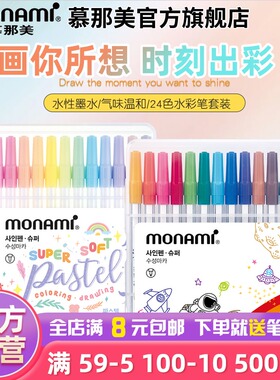 慕那美旗舰店Monami韩国Sign Pen Super Pastel水性笔水彩笔勾线笔学生画画练习手账练字涂色12色24色套装